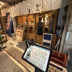 立ち寿司 杉尾 西中島店 - 