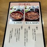 うなぎの柳川 平成店 - メニュー②