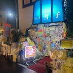 スナック雪子 - 