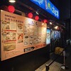気軽な大衆居酒屋あじ平