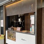 和栗モンブラン専門店 栗りん - テイクアウト窓口