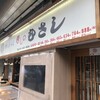 寿しのむさし 三条本店