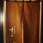 日本橋蛎殻町 すぎた - 外観