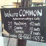 バクロ コモン - 