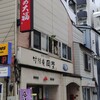 竹隆庵 岡埜  上野店