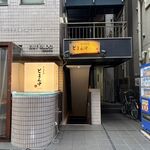 魚と日本酒 どまん中 はなれ - 