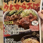 炭火の焼肉丼 ふじや - 