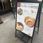 APPLE PIE lab Karuizawa Ten - 