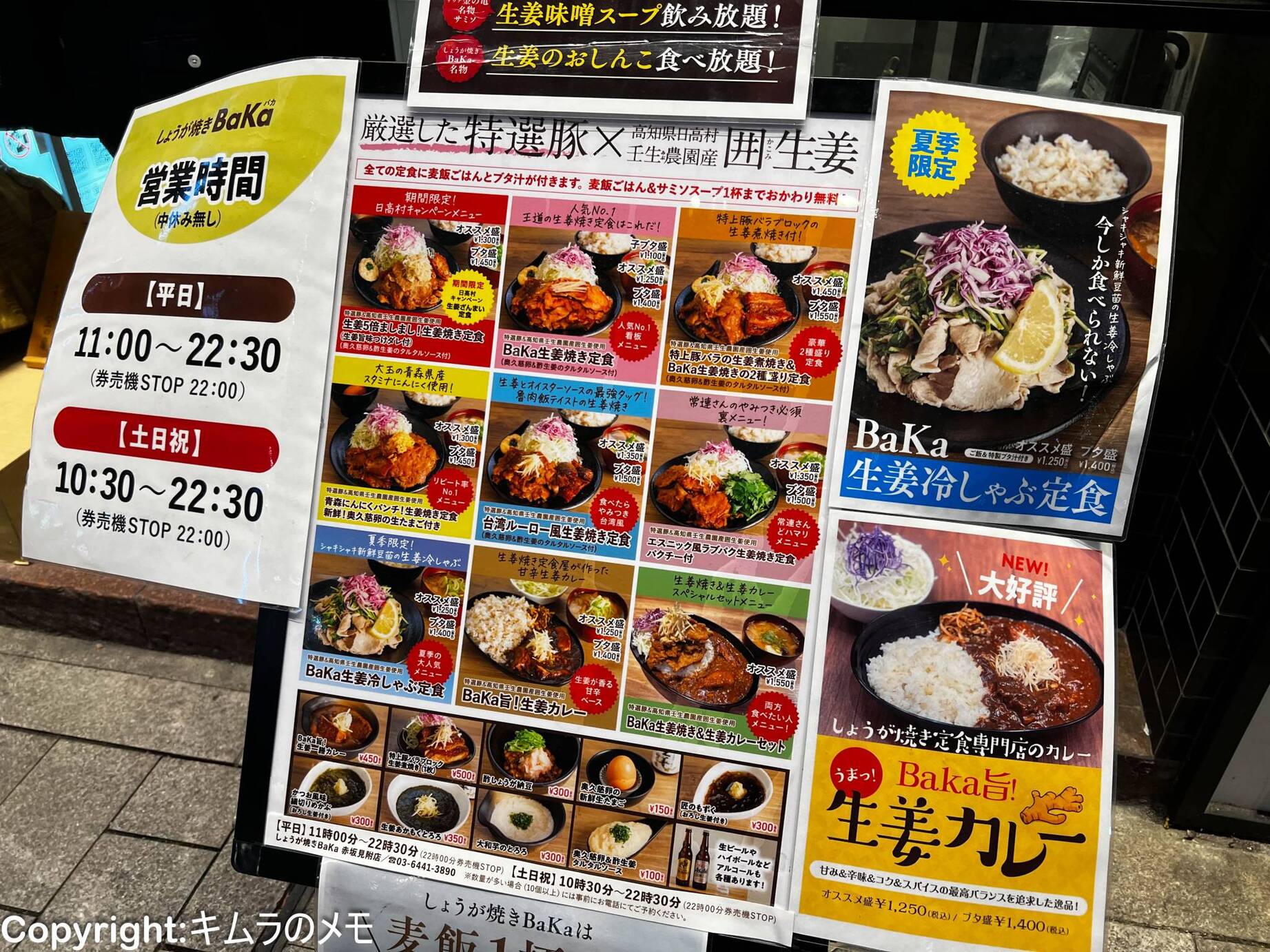 メニュー写真 : しょうが焼きBaKa 赤坂見附店 - 赤坂見附/食堂 | 食べログ