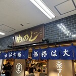 大衆すし酒場 めのじ - 