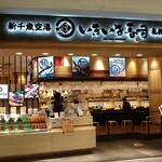 いきいき寿司 - 