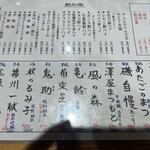 大衆すし酒場 めのじ - 