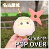 カフェダイナー ポップオーバー