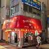ラーメン＆カレー専門店 太源