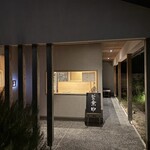 手打ちそば さんぽ - 