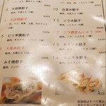 独一処餃子 葛西本店 - 