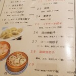 独一処餃子 葛西本店 - 