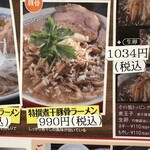 麺屋 ひしお 和歌山駅前店 - 