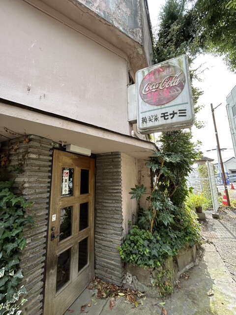 モナミ（Monami） - 郡山（喫茶店）の写真