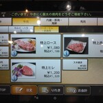 やきにく藤太 - ロースなど