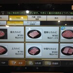 やきにく藤太 - カルビなど