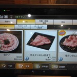 やきにく藤太 - タン