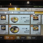 やきにく藤太 - 〆のメニュー