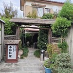 割烹 三峰 やまなか - 