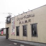 牛角 - 