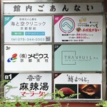 京都 鮨 まつもと - 鮨まつもとさんが入っておられるビルの案内板
