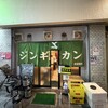 ジンギスカン どぅー