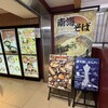 南海そば 新今宮店
