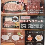 STEAK HOUSE GREAT - メニュー1
