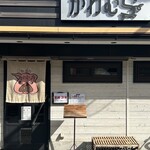 熟成豚 かわむら - 