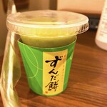 ずんだ茶寮 - 