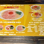 ちゃんす軒 - メニュー