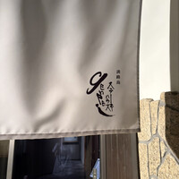 ステーキハウス　genpei - 