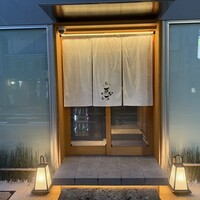 田町鮨 惠万 - 