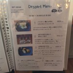 豆挽きのゴーシュ - デザート メニュー