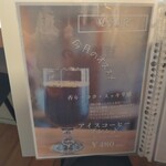 豆挽きのゴーシュ - 今月のオススメ アイスコーヒー ブレンド