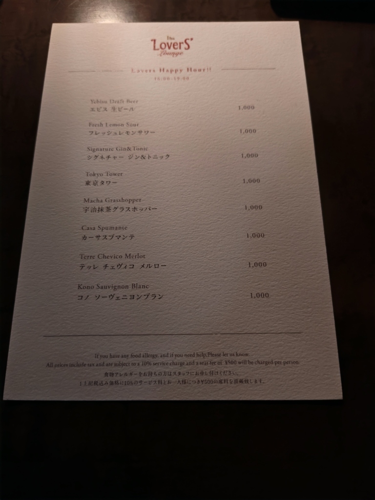 メニュー写真 : The Lovers' Lounge （ザ ラバーズ ラウンジ） - 神谷
