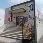 Uotami - 魚民 七重浜店
