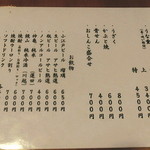 小川菊 - メニュー