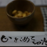 独酌　三四郎 - お通しは「酢大豆」、箸袋は心を込めて大将の手書き