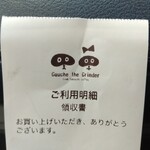 豆挽きのゴーシュ - レシート