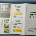 豆挽きのゴーシュ - お店のパンフレット 表面