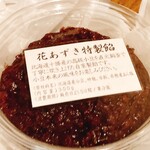 花あずき - あんこ
