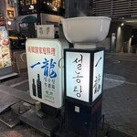 赤坂一龍 別館 - 