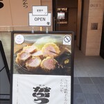東京とんかつ がぶう - 