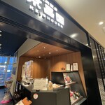 焼肉飯店 京昌園 - 